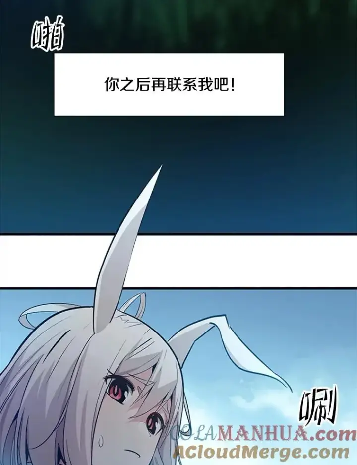 漫画《新手关卡太难了》105.苦恼第17张图
