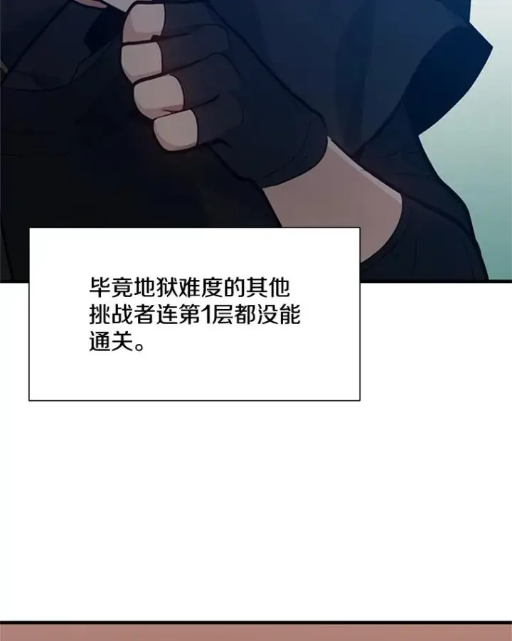 漫画《新手关卡太难了》105.苦恼第23张图