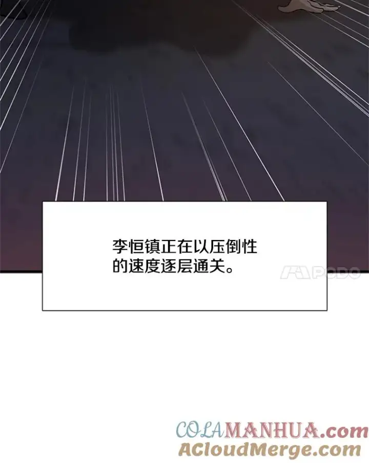 漫画《新手关卡太难了》105.苦恼第25张图