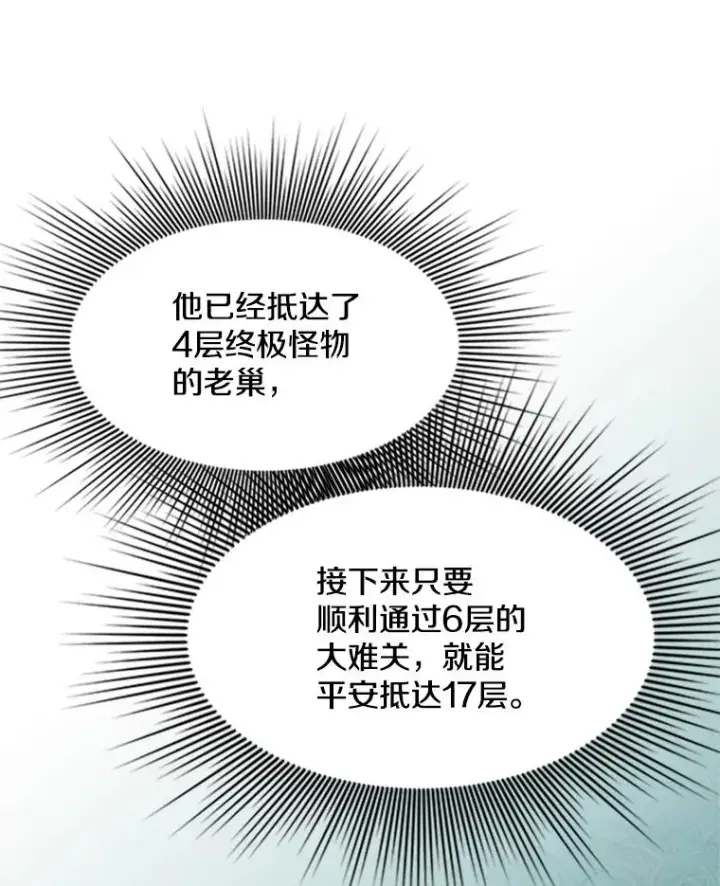 漫画《新手关卡太难了》105.苦恼第26张图