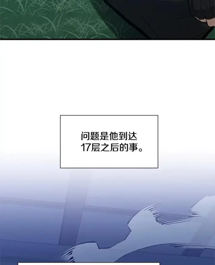 漫画《新手关卡太难了》105.苦恼第28张图