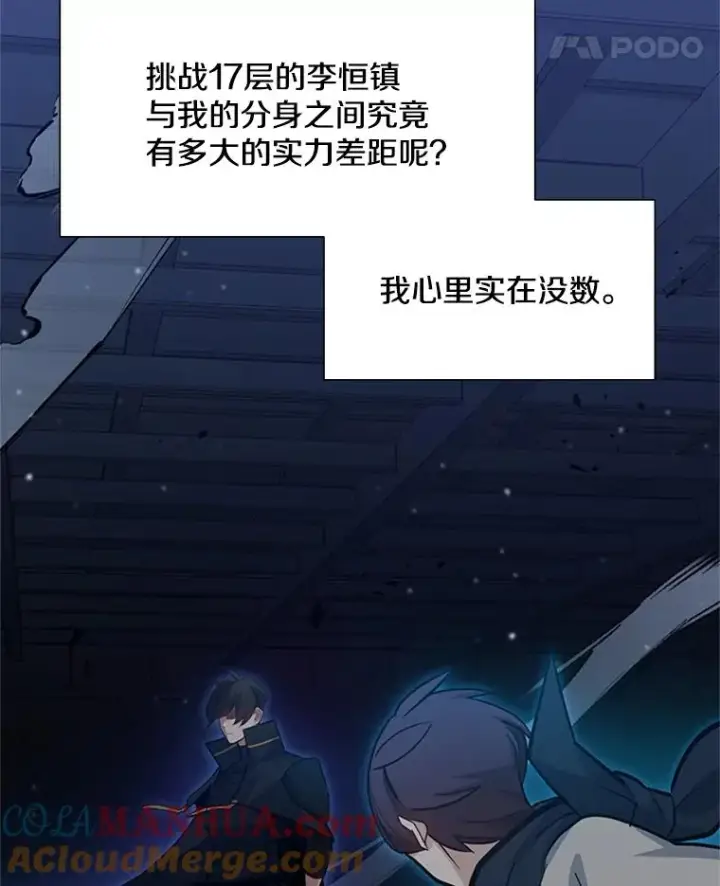 漫画《新手关卡太难了》105.苦恼第29张图