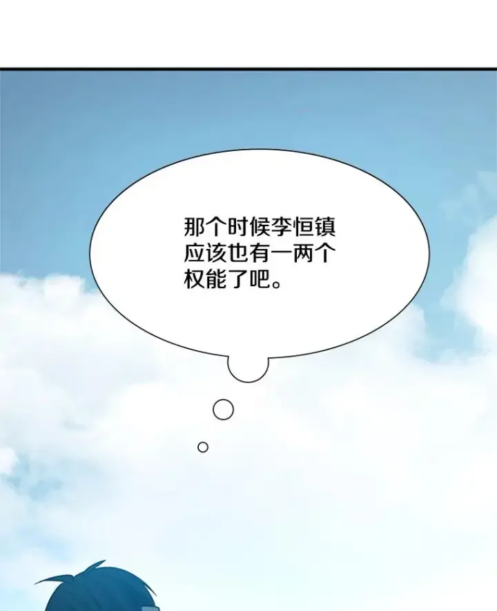 漫画《新手关卡太难了》105.苦恼第31张图