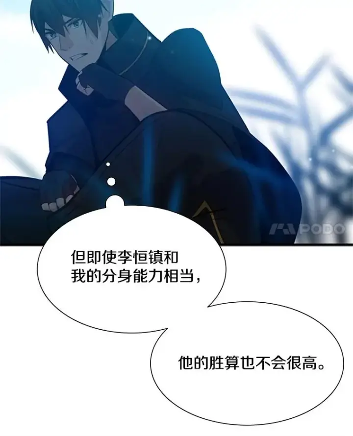 漫画《新手关卡太难了》105.苦恼第32张图