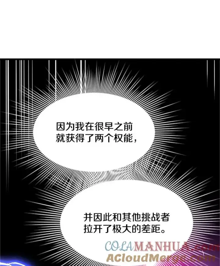 漫画《新手关卡太难了》105.苦恼第33张图
