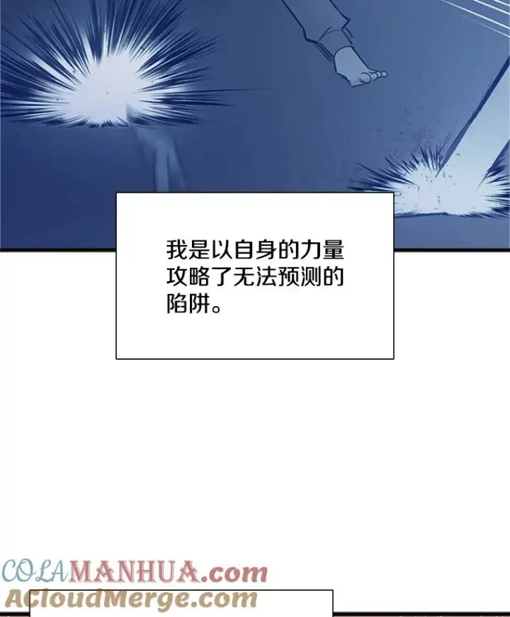 漫画《新手关卡太难了》105.苦恼第37张图
