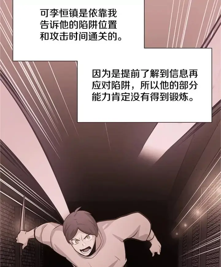 漫画《新手关卡太难了》105.苦恼第38张图