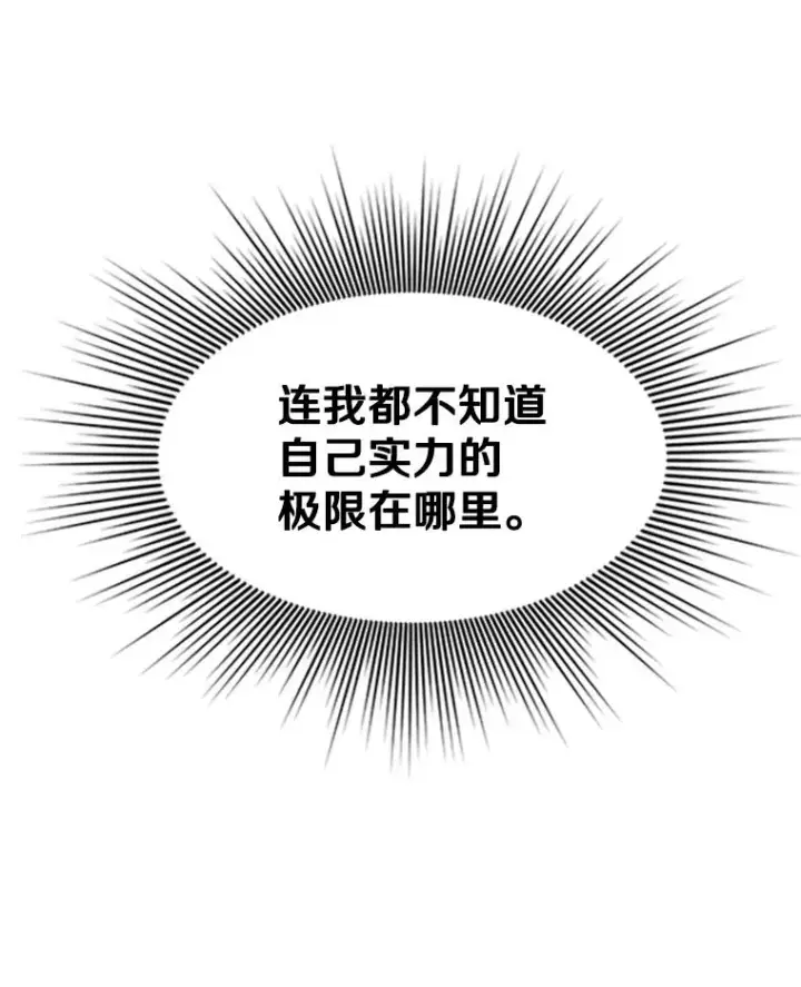 漫画《新手关卡太难了》105.苦恼第44张图