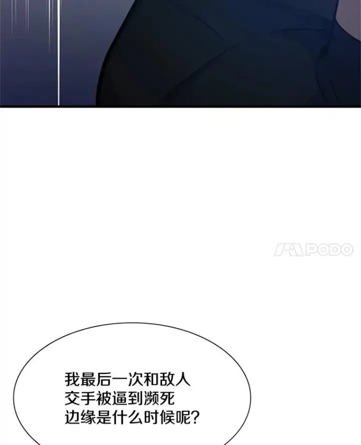 漫画《新手关卡太难了》105.苦恼第46张图