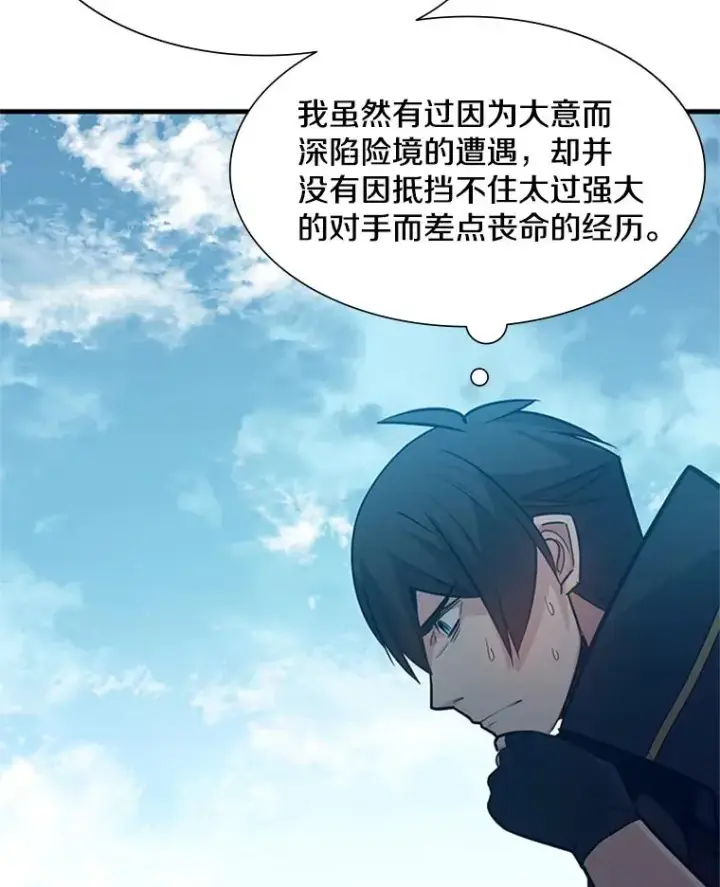 漫画《新手关卡太难了》105.苦恼第47张图