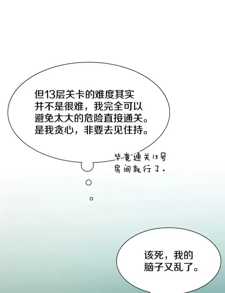 漫画《新手关卡太难了》105.苦恼第51张图