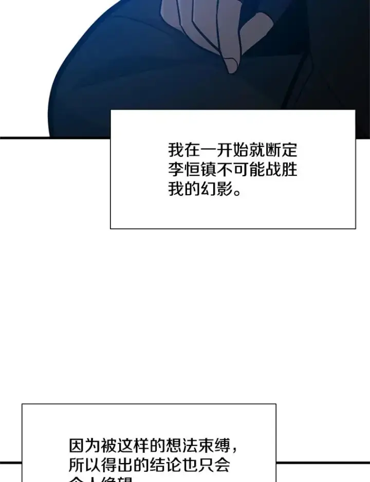 漫画《新手关卡太难了》105.苦恼第60张图