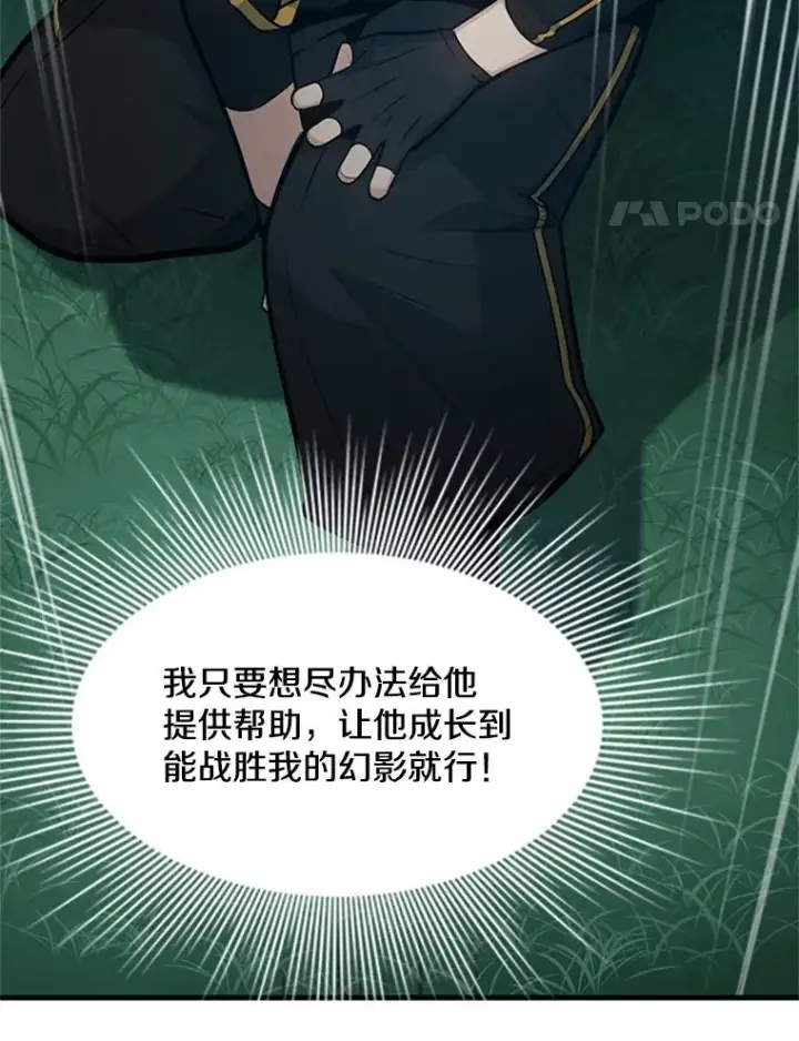 漫画《新手关卡太难了》105.苦恼第63张图