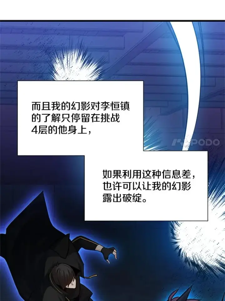 漫画《新手关卡太难了》105.苦恼第66张图