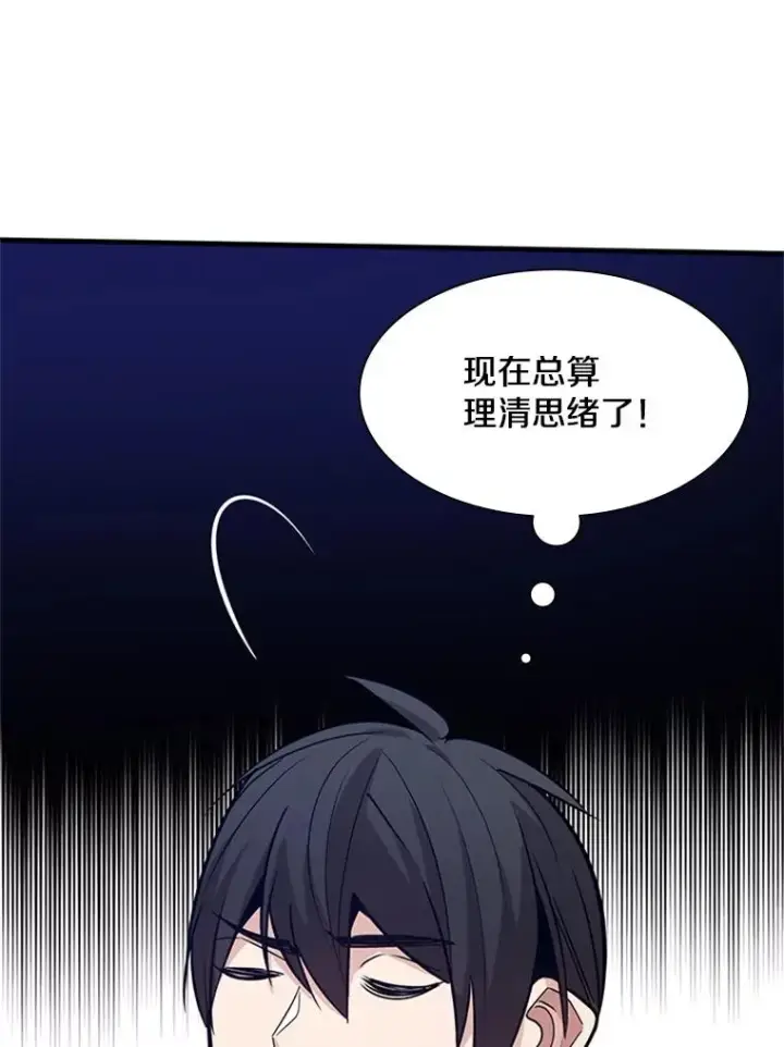 漫画《新手关卡太难了》105.苦恼第70张图