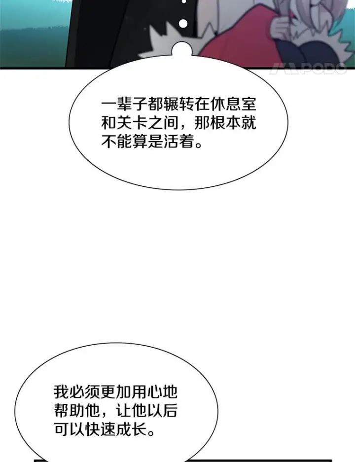 漫画《新手关卡太难了》105.苦恼第76张图