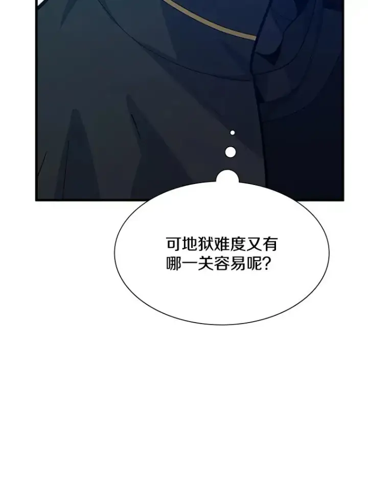 漫画《新手关卡太难了》105.苦恼第78张图