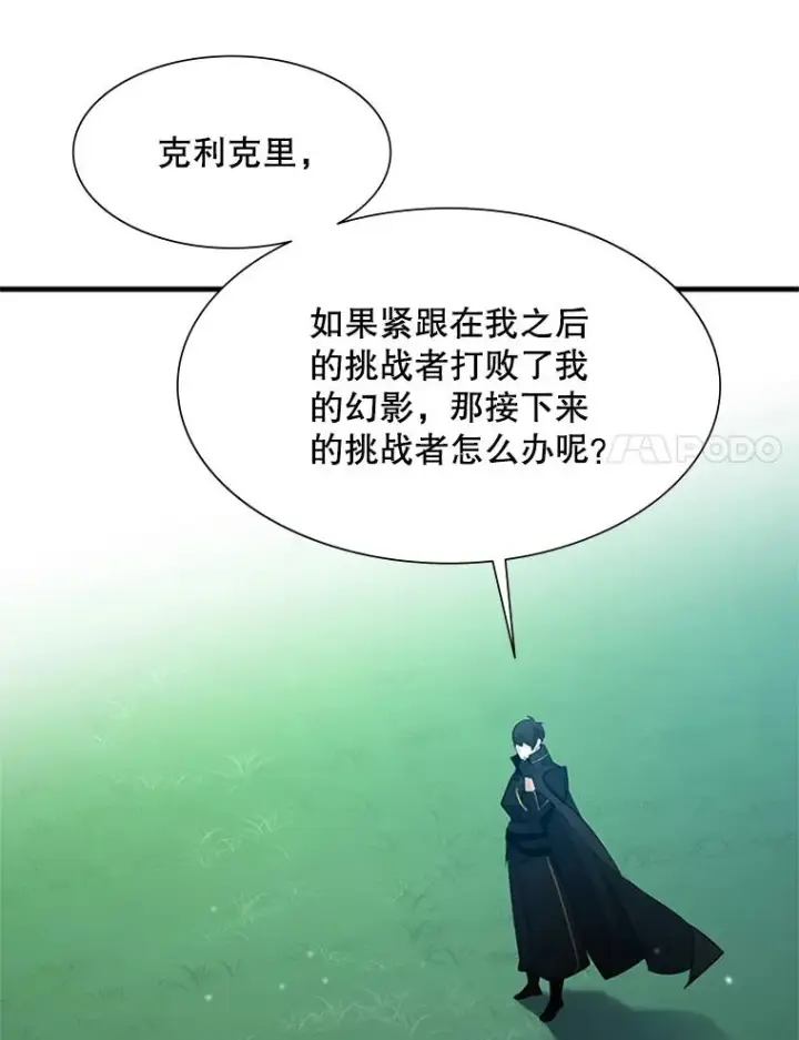 漫画《新手关卡太难了》105.苦恼第79张图