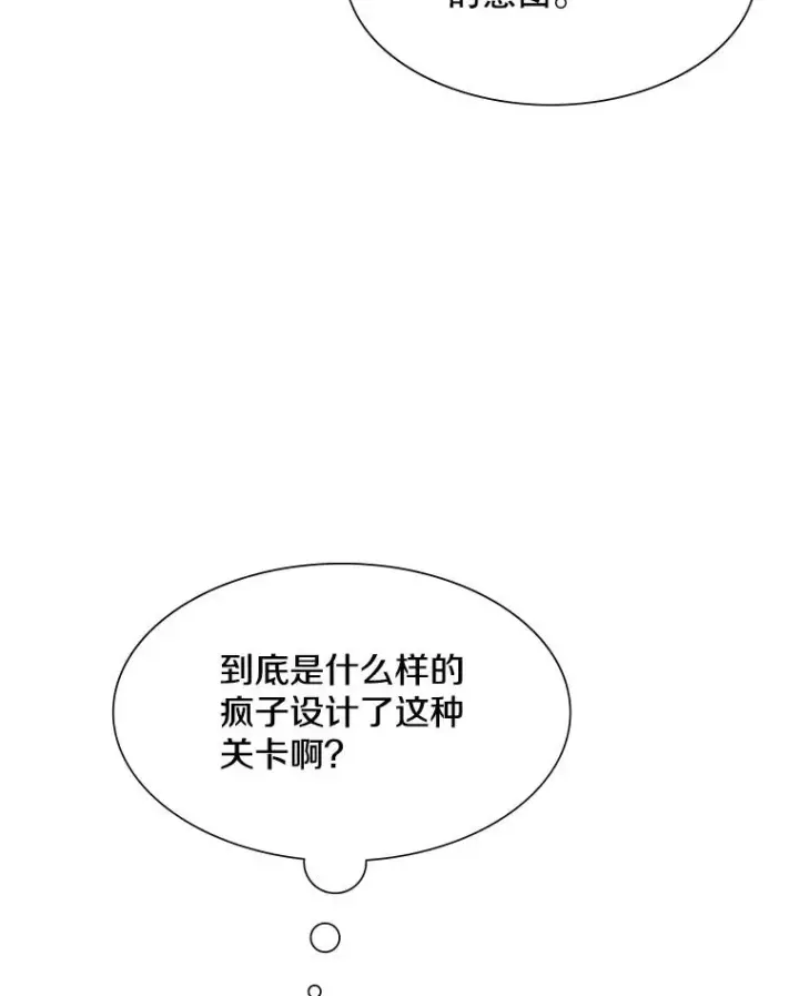 漫画《新手关卡太难了》105.苦恼第84张图