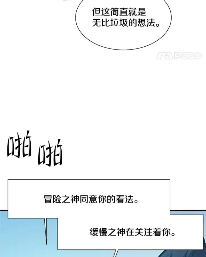漫画《新手关卡太难了》105.苦恼第86张图