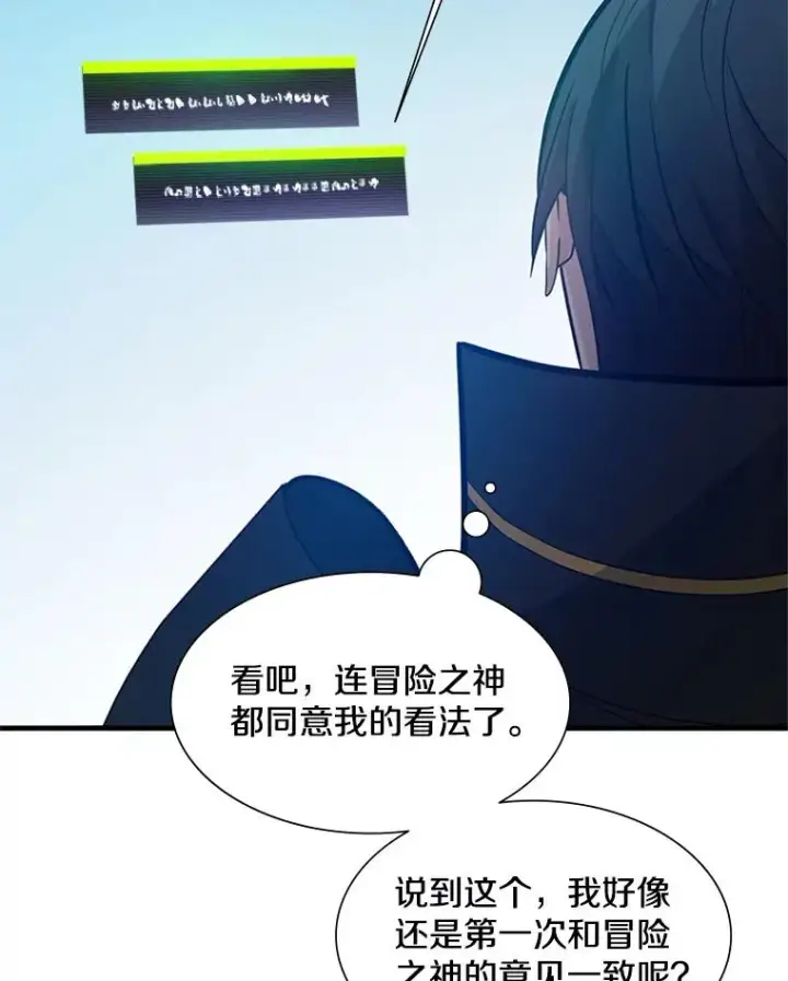 漫画《新手关卡太难了》105.苦恼第87张图