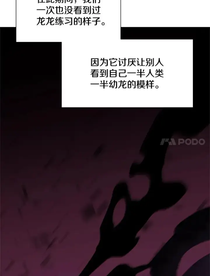 漫画《新手关卡太难了》106.等待的时间第118张图