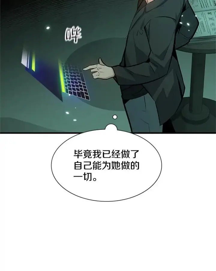 漫画《新手关卡太难了》106.等待的时间第14张图