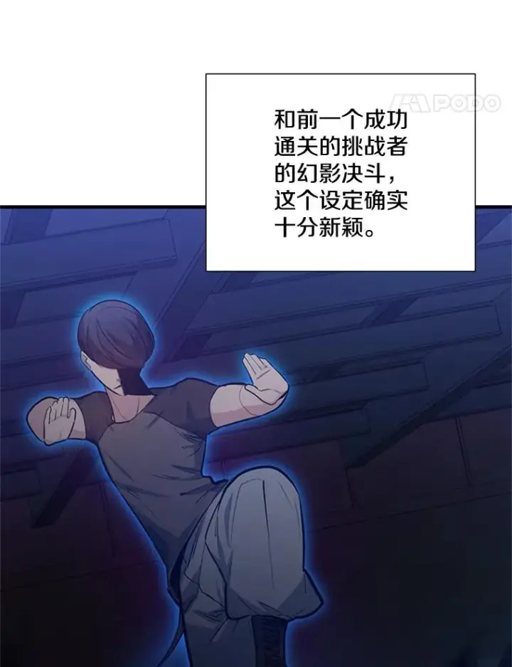 漫画《新手关卡太难了》106.等待的时间第35张图