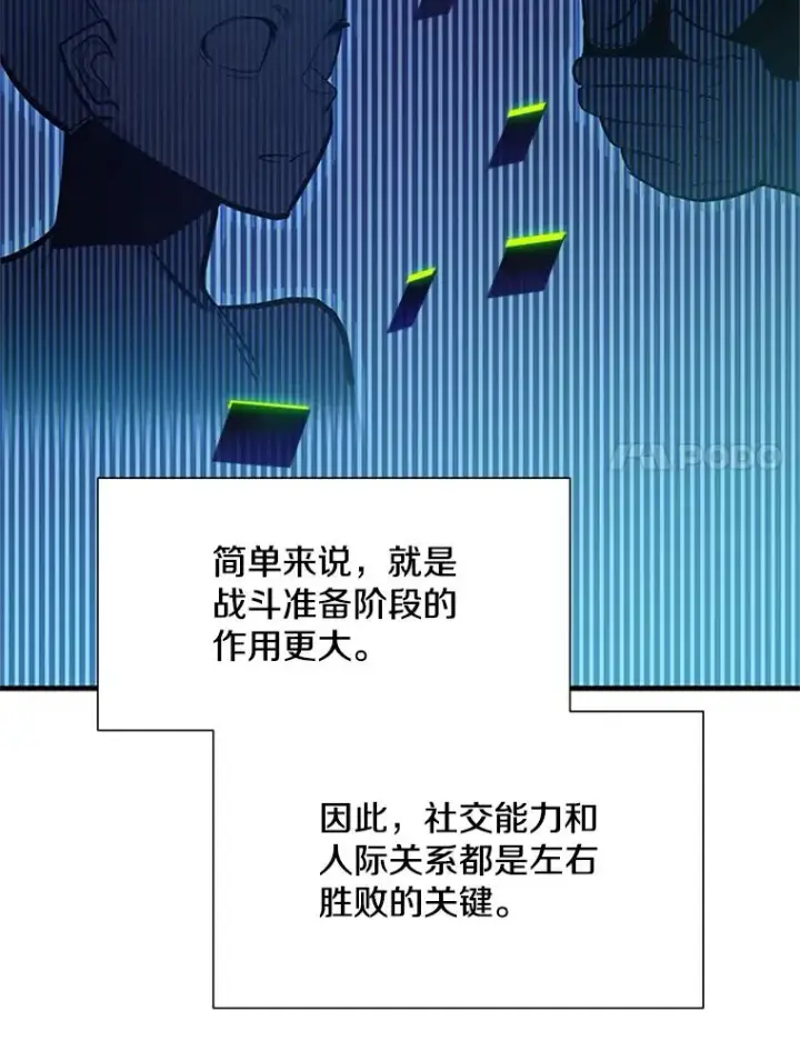 漫画《新手关卡太难了》106.等待的时间第38张图