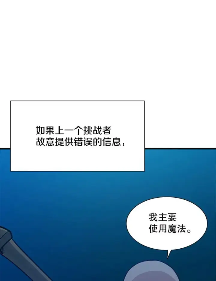 漫画《新手关卡太难了》106.等待的时间第39张图
