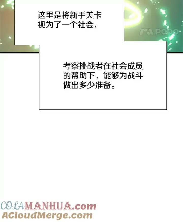 漫画《新手关卡太难了》106.等待的时间第45张图