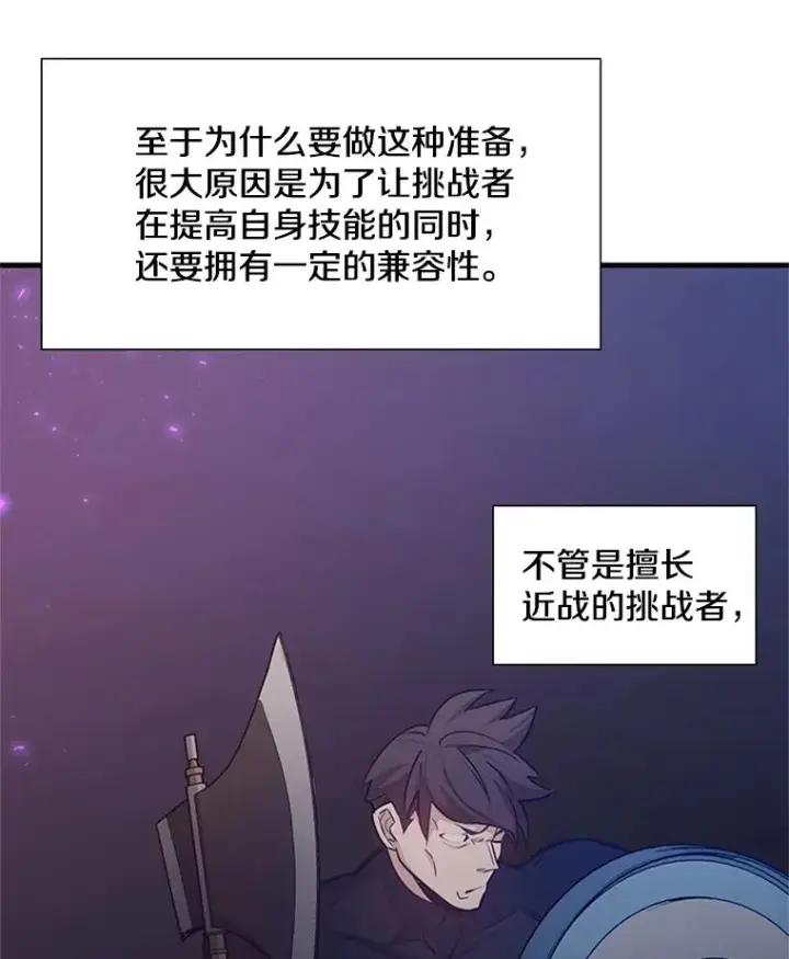 漫画《新手关卡太难了》106.等待的时间第46张图