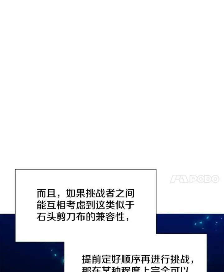 漫画《新手关卡太难了》106.等待的时间第48张图