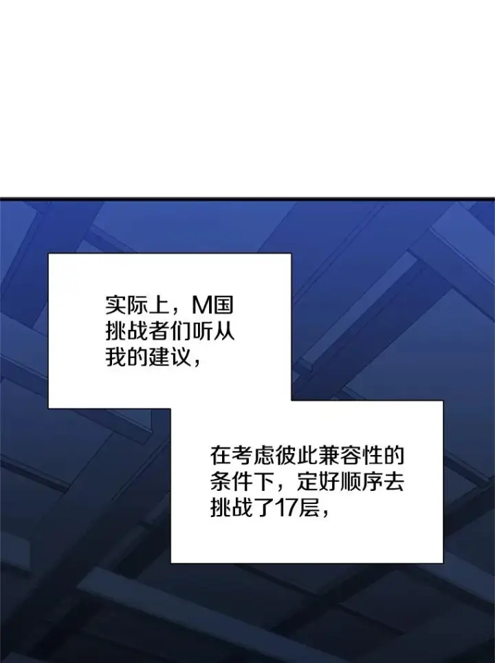 漫画《新手关卡太难了》106.等待的时间第51张图