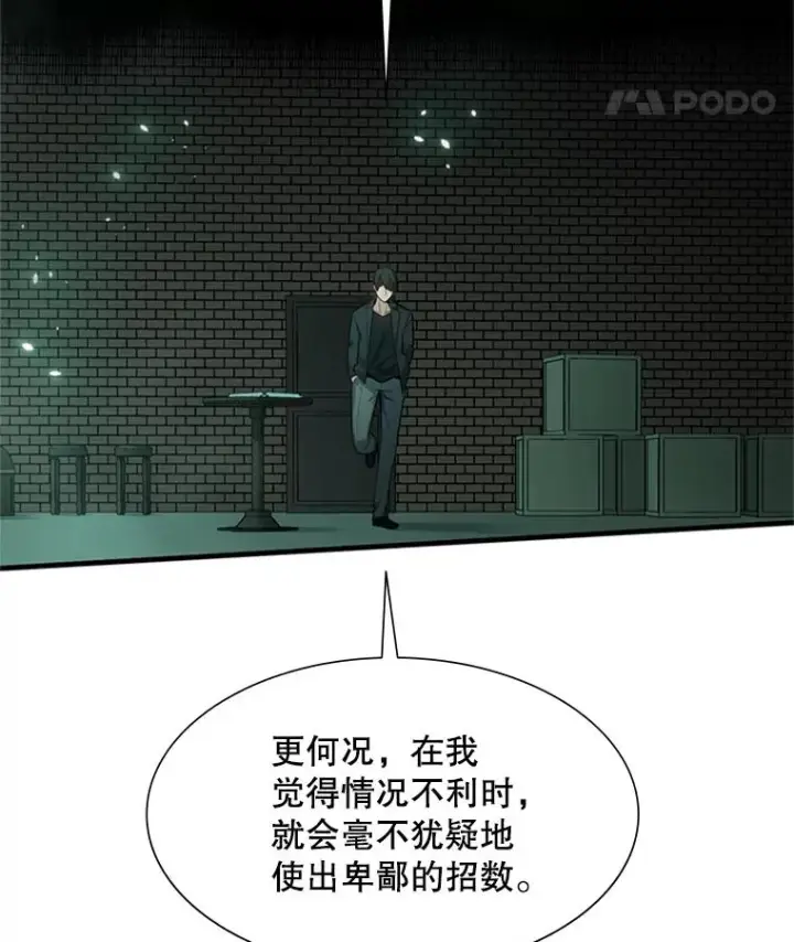 漫画《新手关卡太难了》106.等待的时间第62张图