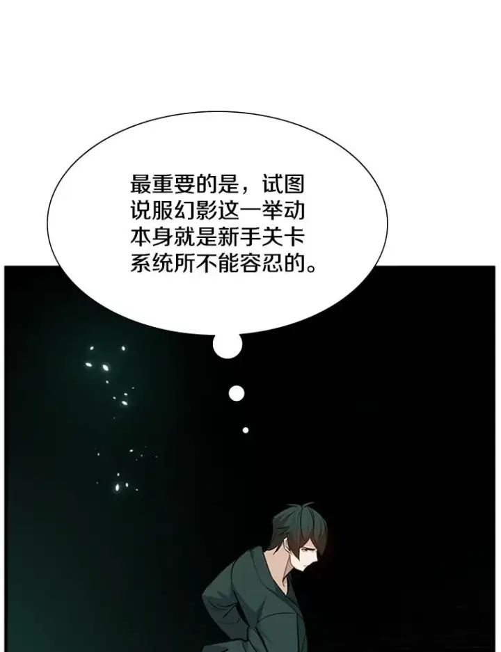 漫画《新手关卡太难了》106.等待的时间第68张图