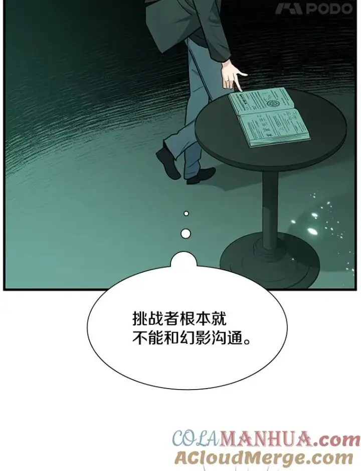 漫画《新手关卡太难了》106.等待的时间第69张图
