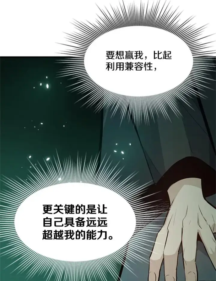漫画《新手关卡太难了》106.等待的时间第70张图