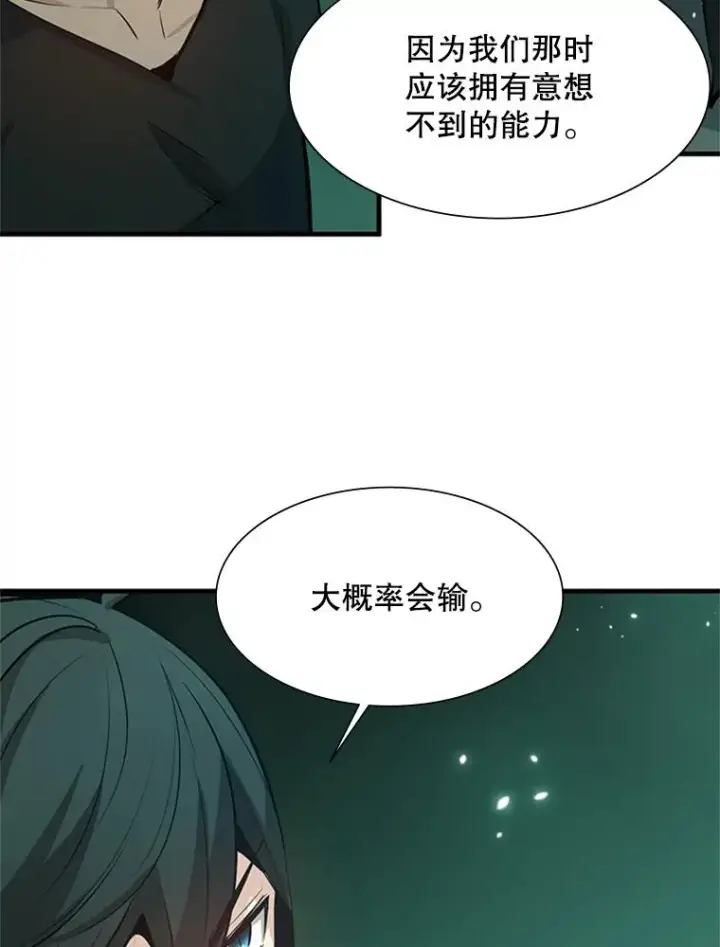 漫画《新手关卡太难了》106.等待的时间第79张图