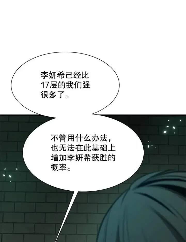 漫画《新手关卡太难了》106.等待的时间第83张图