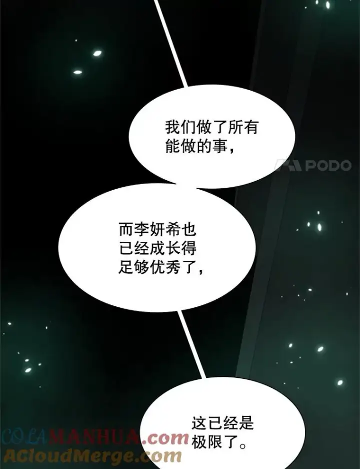 漫画《新手关卡太难了》106.等待的时间第85张图