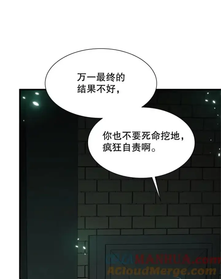 漫画《新手关卡太难了》106.等待的时间第89张图