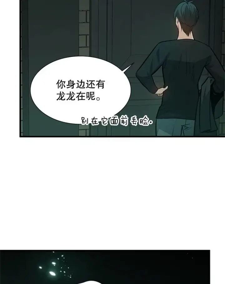 漫画《新手关卡太难了》106.等待的时间第90张图