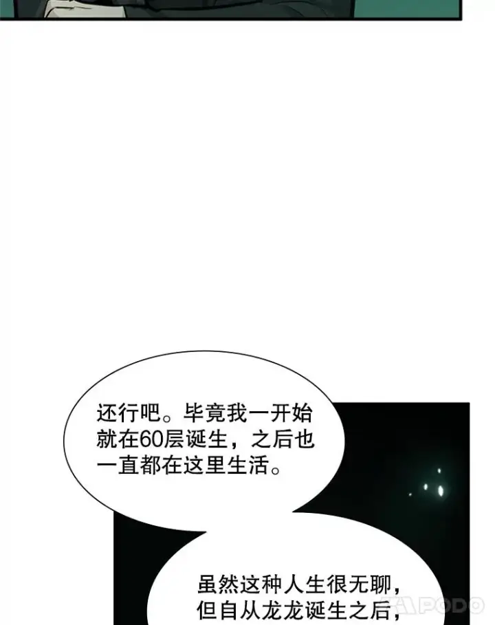 漫画《新手关卡太难了》106.等待的时间第92张图