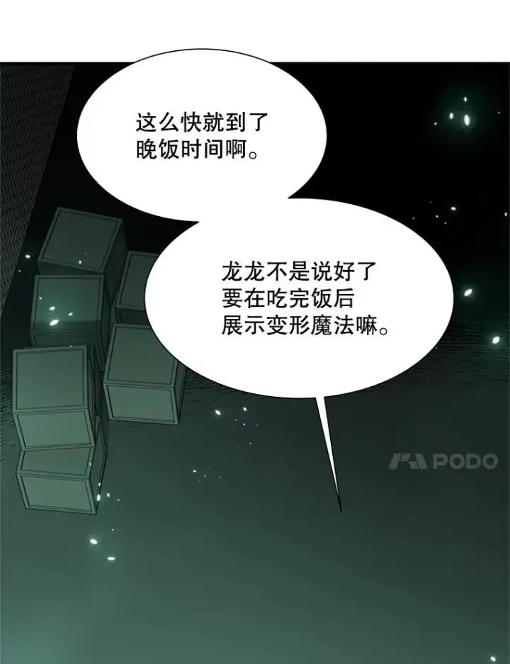 漫画《新手关卡太难了》106.等待的时间第98张图