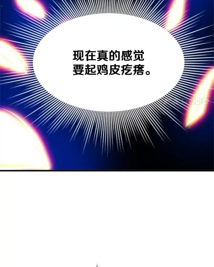 漫画《新手关卡太难了》107.确认性别第115张图