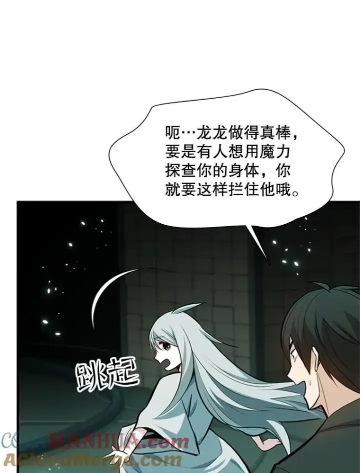 漫画《新手关卡太难了》107.确认性别第13张图