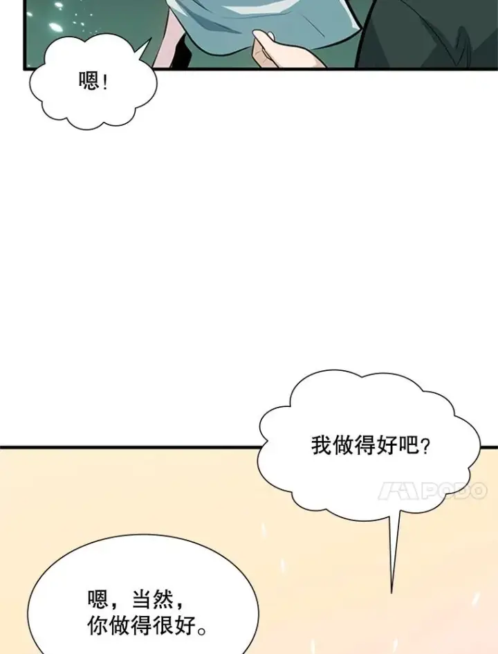 漫画《新手关卡太难了》107.确认性别第14张图