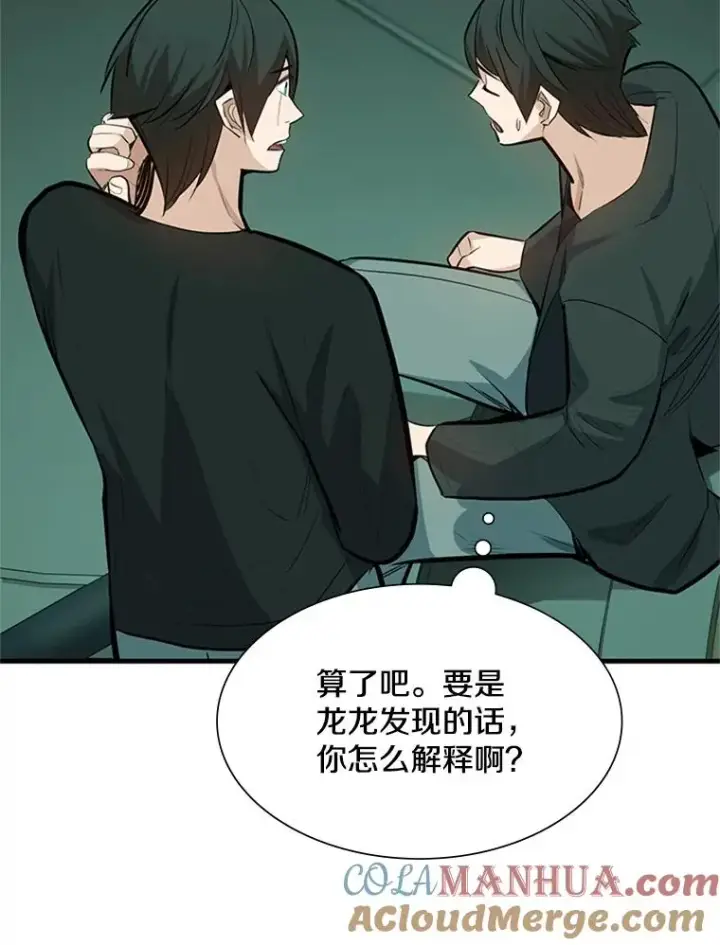 漫画《新手关卡太难了》107.确认性别第17张图
