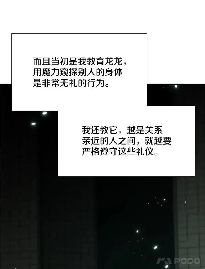 漫画《新手关卡太难了》107.确认性别第18张图